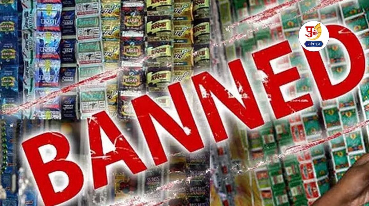 Gutakha Ban: 'MCOCA' will now be imposed on gutkha sellers! Maharashtra to get separate law; Important decision in session