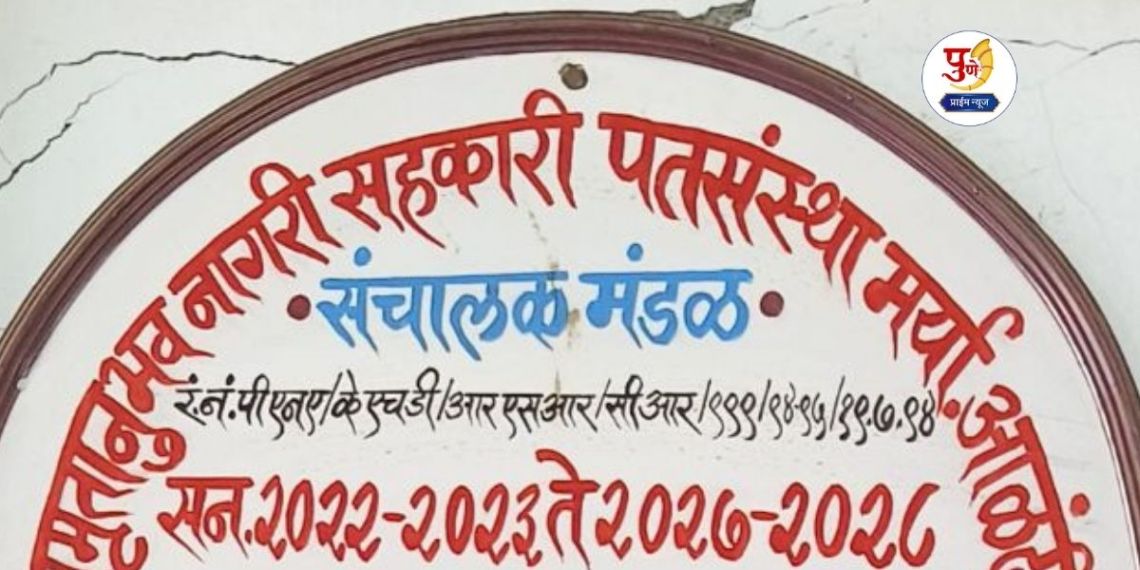 Alandi Scam: A huge scam of 11 crores in 'Amrutanubhav' credit institution in Alandi; Crores looted without pledging gold; Common man's hard earned money looted