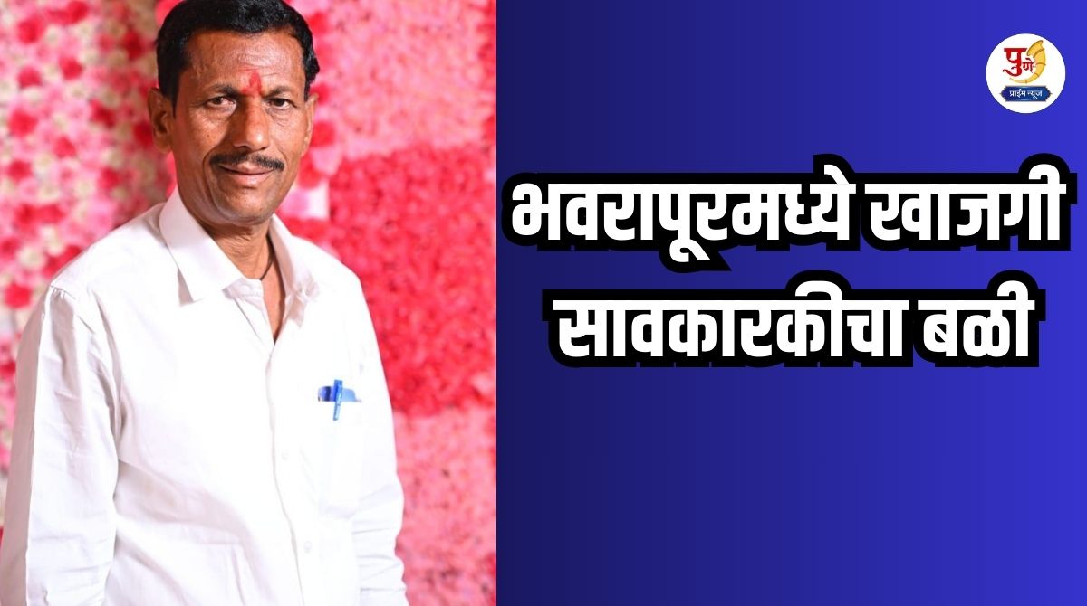 Victim of private moneylender in Bhawarapur; Farmer commits suicide as the pressure does not stop even after losing one acre of land