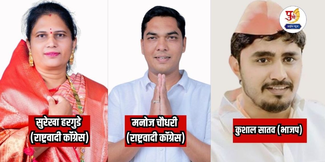 Koregaon: NCP's Surekha Hargude wins in Koregaon primary group! Krishiraj Chaudhary's thrilling victory by just 4 votes, BJP's Suraj Chaudhary's lonely fight