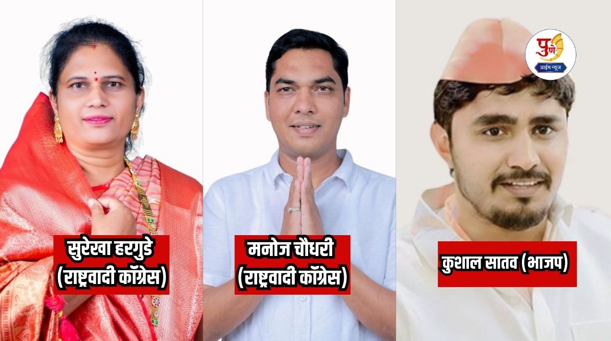 Koregaon: NCP's Surekha Hargude wins in Koregaon primary group! Krishiraj Chaudhary's thrilling victory by just 4 votes, BJP's Suraj Chaudhary's lonely fight