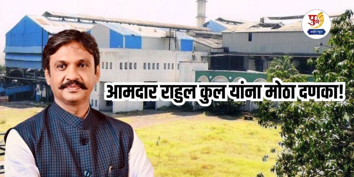 Bhima Patas Sugar Factory: Big blow to MLA Rahul Kul! Order to investigate 'Bhima Patas' factory; Complaint by former MLA of Ajit Pawar group