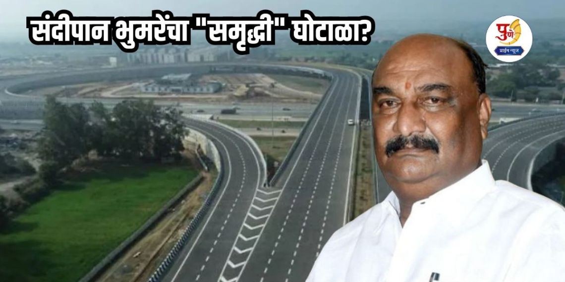 Samrudhhi Expressway Scam: Sandipan Bhumre's "Samruddhi" scam? Ambadas Danve's sensational allegation; Bhumre in trouble due to confusion in documents