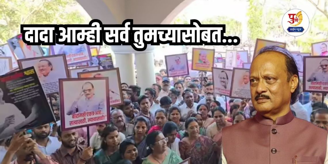 Ajit Pawar Death: 'Dada, we are all with you' Baramati set on fire to solve the mystery of the death! Thousands of activists outside the police station; Protest for "FIR"