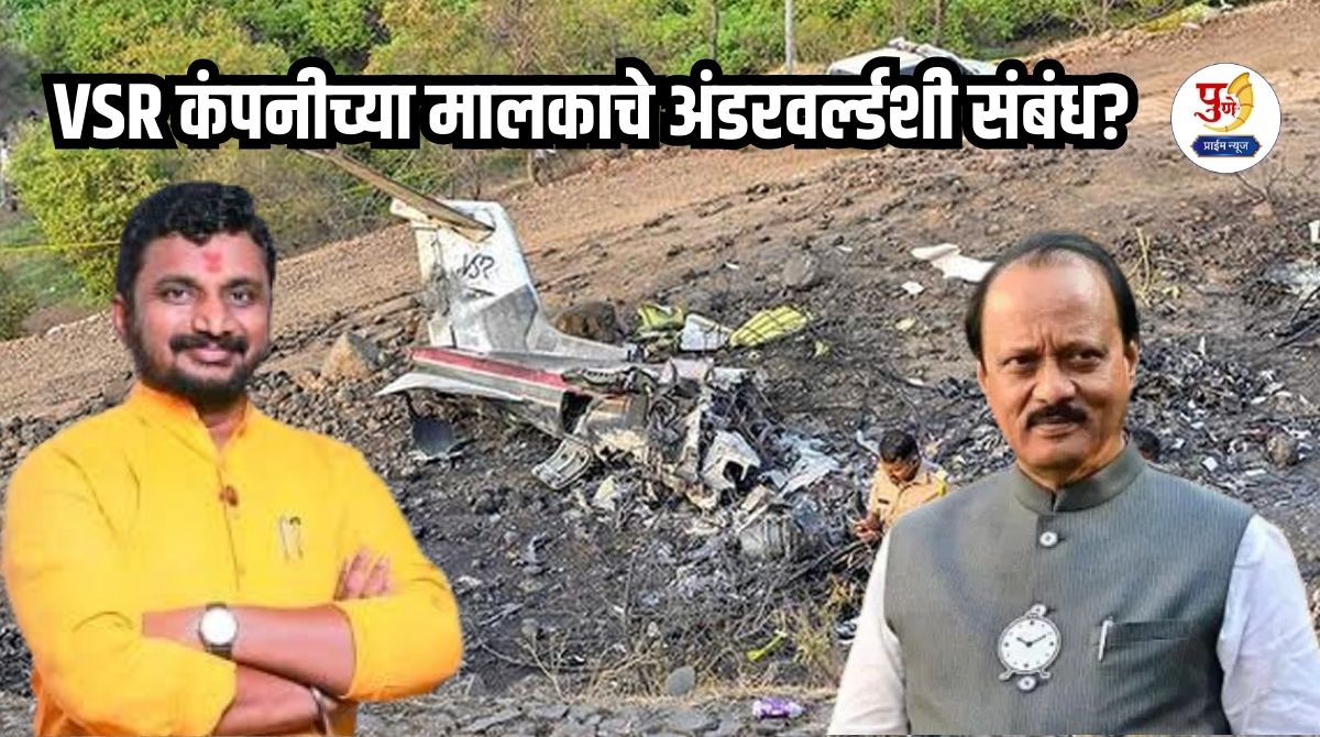 Ajit Pawar Plane Crash: VSR Company owner has links with underworld? Amol Mitkari's sensational allegation; Audio clip leaked...