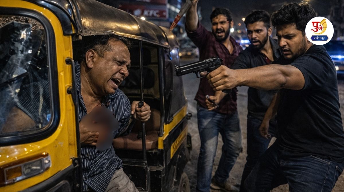 Pune Crime: Midnight thrill in Pune! 'Why did you divert the rickshaw?' A pistol was pulled out on a trivial reason and shot directly...