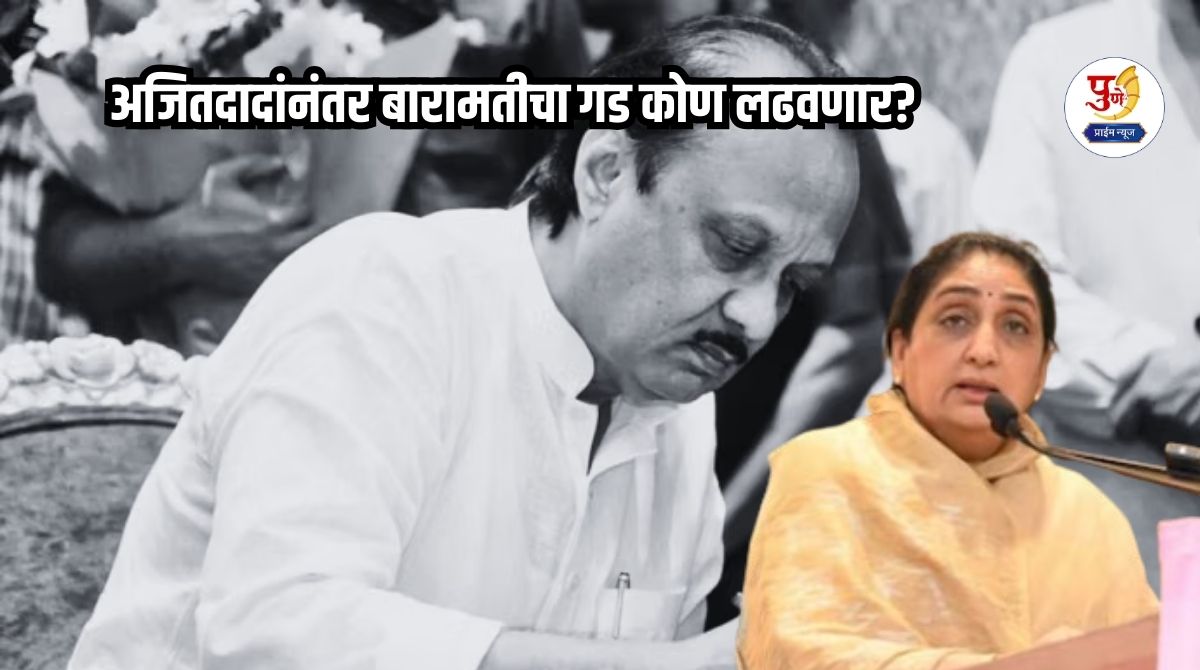 Baramati Politics: Who will contest the Baramati seat after Ajitdada? Final voter list released; Election Commission's biggest update!