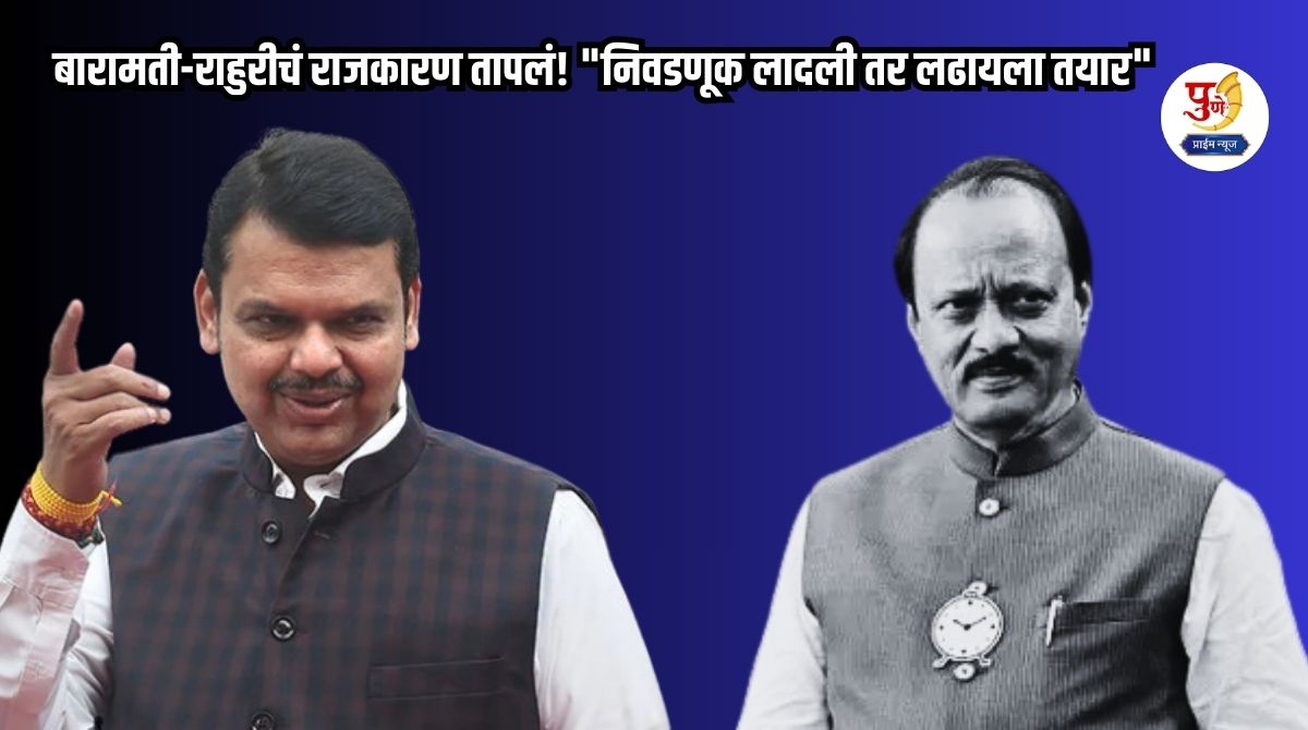 Devendra Fadnavis: Baramati-Rahuri politics heats up! "Ready to fight if elections are imposed"; Did a statement by the Chief Minister increase tension in the Maha Vikas Aghadi?