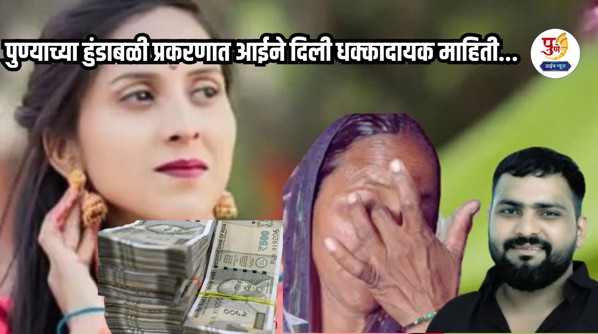 Lonikand News: Demand for 20 lakhs even after giving 5 lakhs; Beaten, starved; Mother gives shocking information in Pune dowry case...