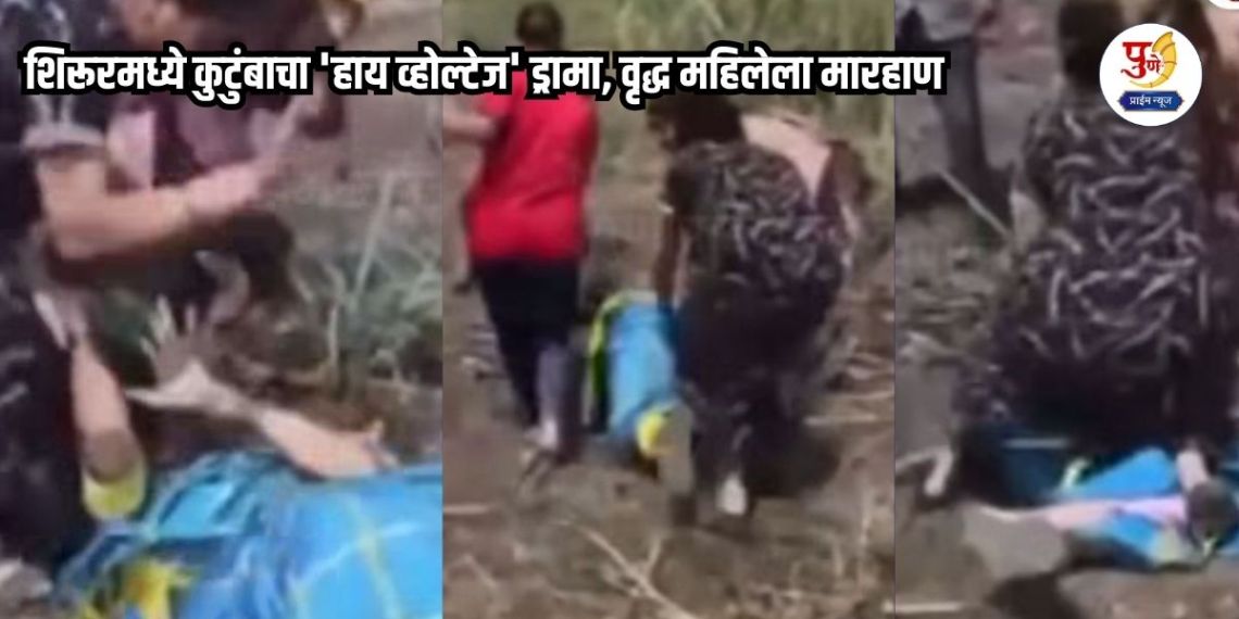 Shirur News: Sat on, slapped, dragged; Family's 'high voltage' drama in Shirur, elderly woman beaten; Watch video...