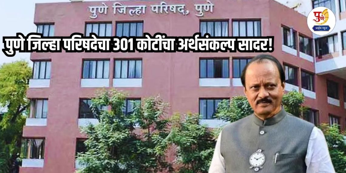 Pune ZP Budget: Pune Zilla Parishad's budget of Rs 301 crore presented! "Science Park" in Ajitdada's concept, "My Existence" for single women and new scheme for the disabled; Read in detail...