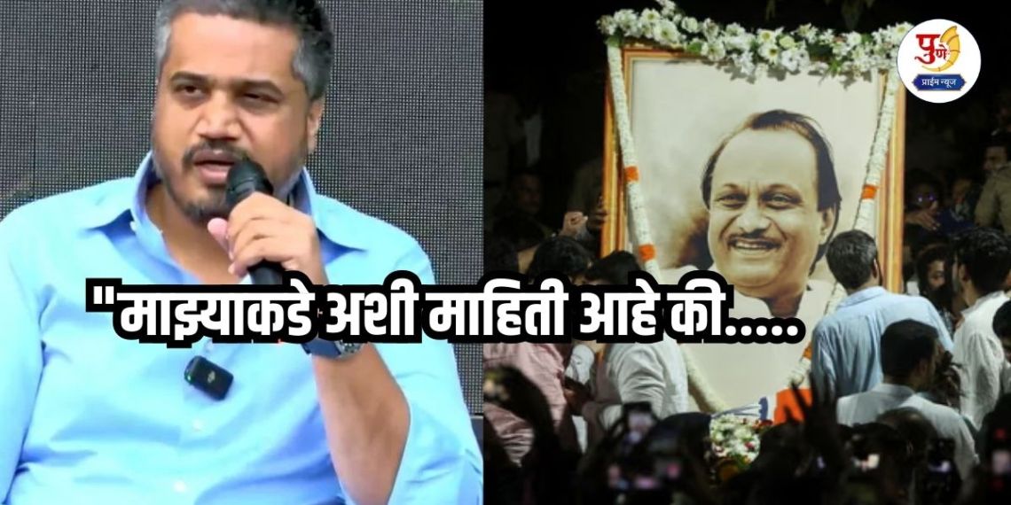 Ajit Pawar Plane Crash: "Big man" behind Ajit Pawar's accident? Rohit Pawar's sensational claim; said "I have information that.....