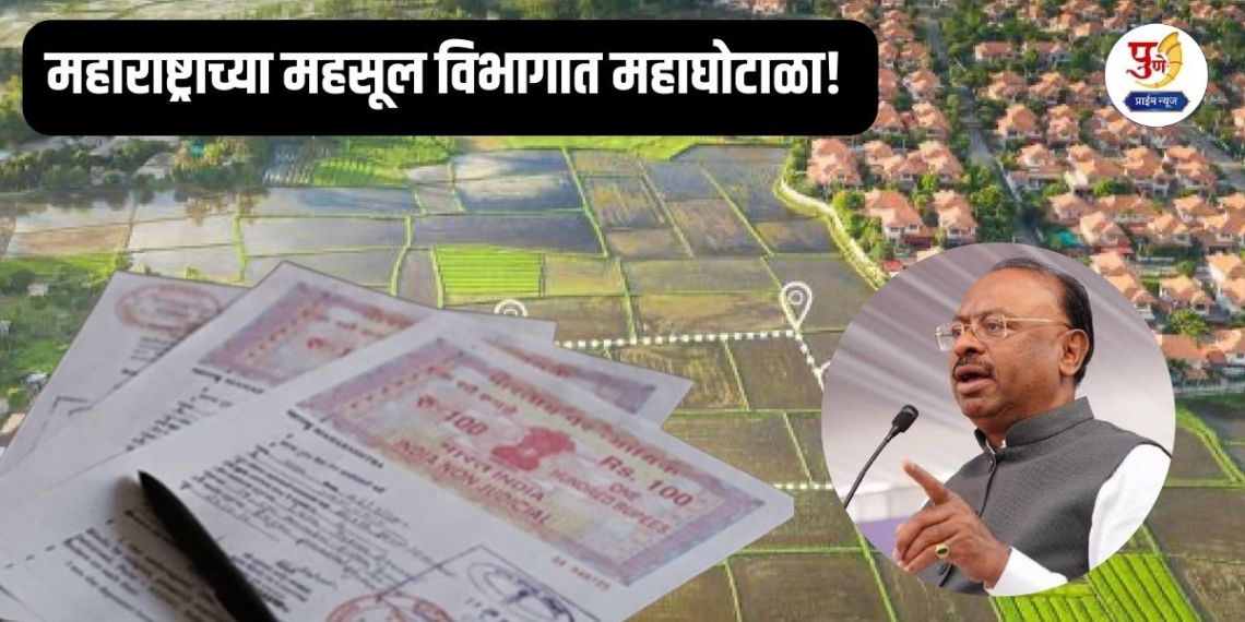 Maharashtra Land Scam: Huge scam in Maharashtra's revenue department! Land records of 1.5 lakh farmers exchanged; Revenue Minister's admission creates stir