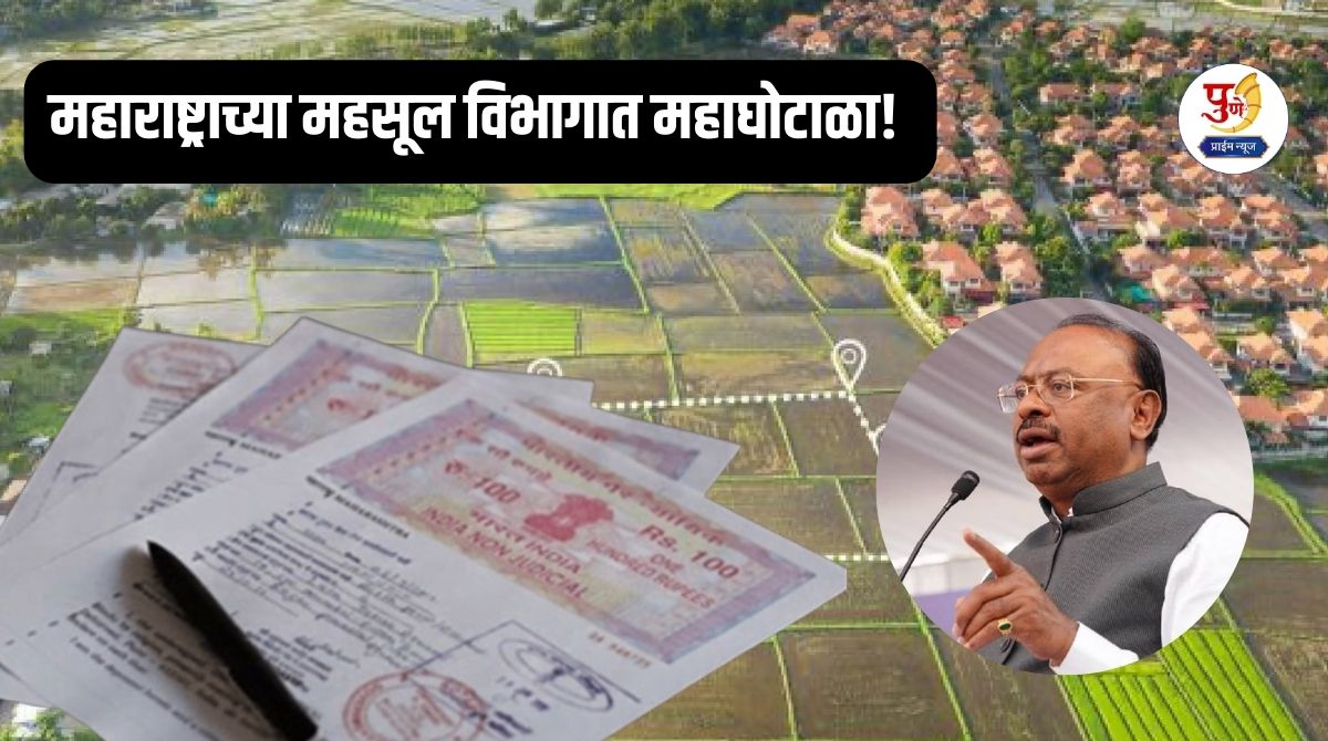 Maharashtra Land Scam: Huge scam in Maharashtra's revenue department! Land records of 1.5 lakh farmers exchanged; Revenue Minister's admission creates stir