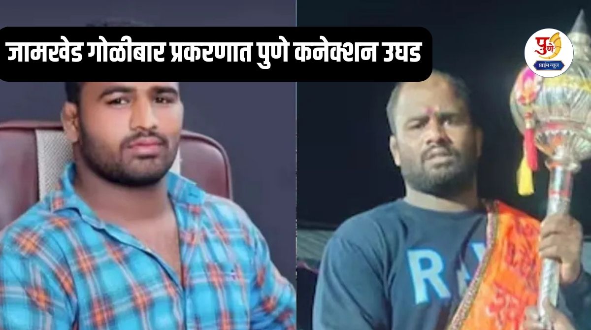 Sagar Moholkar Death: Sagar Moholkar dies during treatment in Pune; Pune connection revealed in Jamkhed firing case