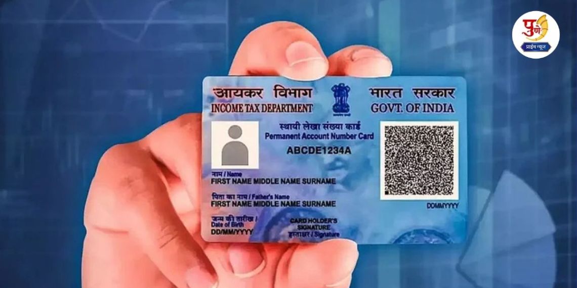 Pan Card New Rules: Pan card users beware! Will your PAN card become useless from April 1? The biggest decision of the Modi government