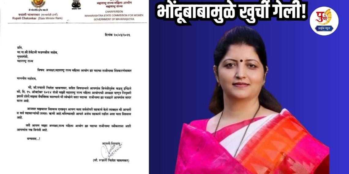 Rupali Chakankar Resignation: Rupali Chakankar lost her chair due to Kharat's "black deeds"! Bhondubaba case 'breaks' her political career; Resigns from both important positions
