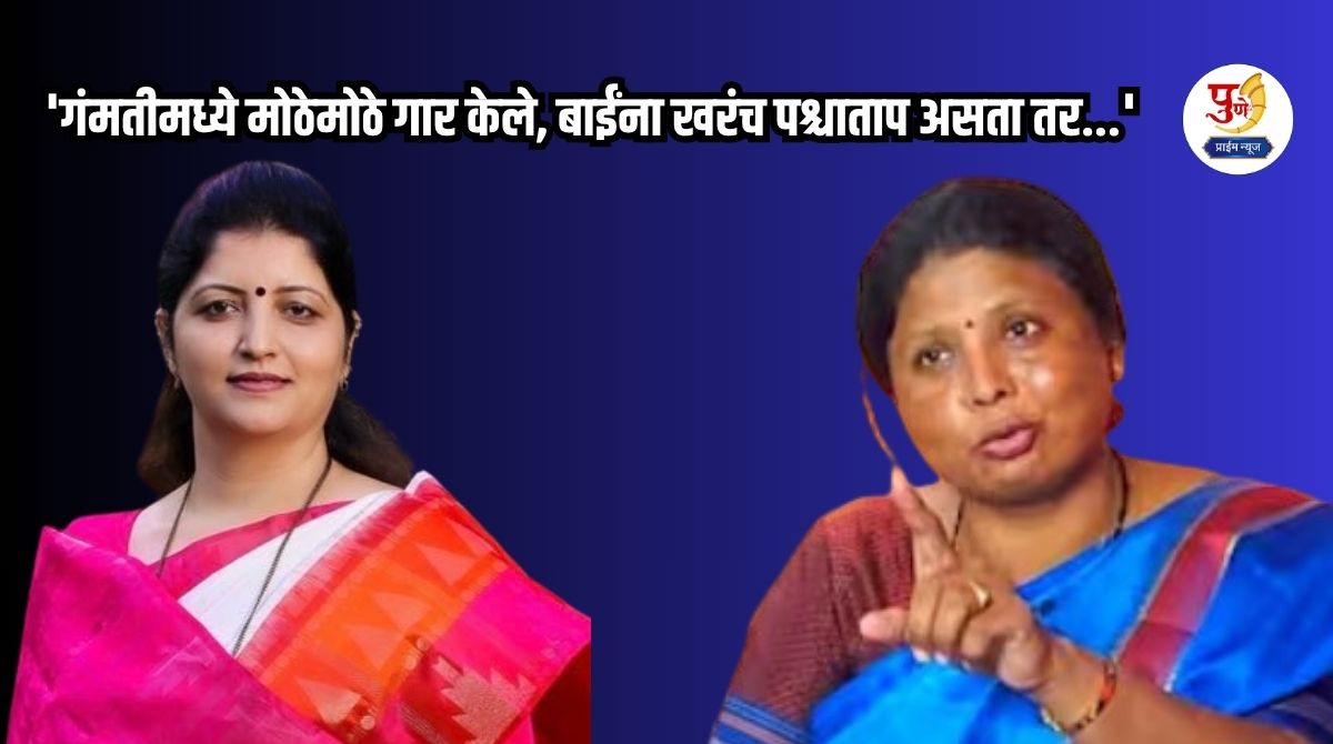 Sushama Andhare: 'Big mistakes were made in the game, if only the woman would really regret it...' Sushama Andhare's post goes viral, Chakankar is criticized for his resignation...