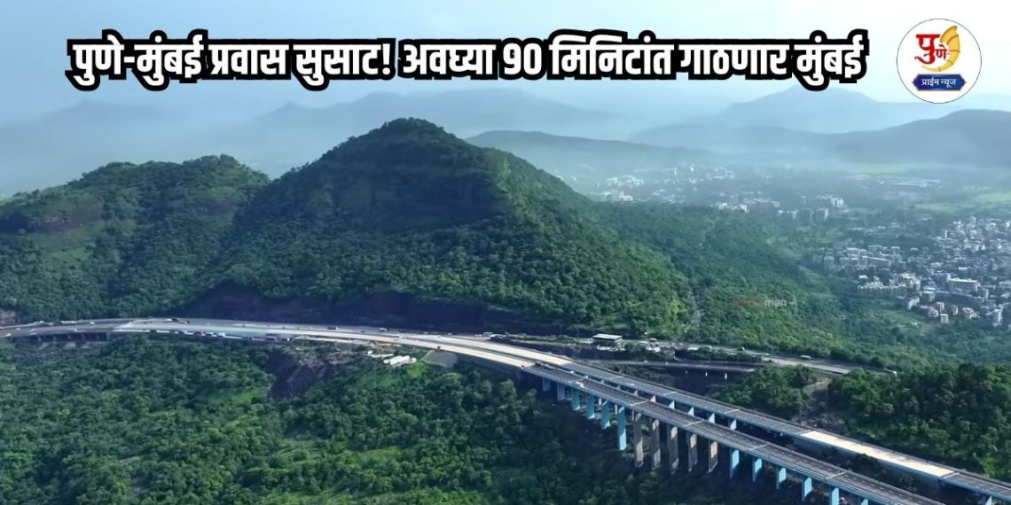 Mumbai-Pune Missing link Project: Pune-Mumbai travel is convenient! Mumbai will be reached in just 90 minutes; The 'missing link' at Khandala Ghat will start from 'this' date...