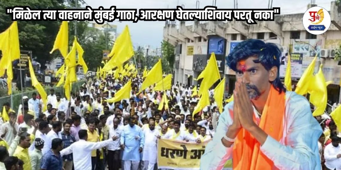 Manoj Jarange Patil: Maratha-Dhangar unity in Mumbai! "Reach Mumbai with any vehicle you can get, don't return without taking reservation"; Manoj Jarange Patil supports Dhangar community