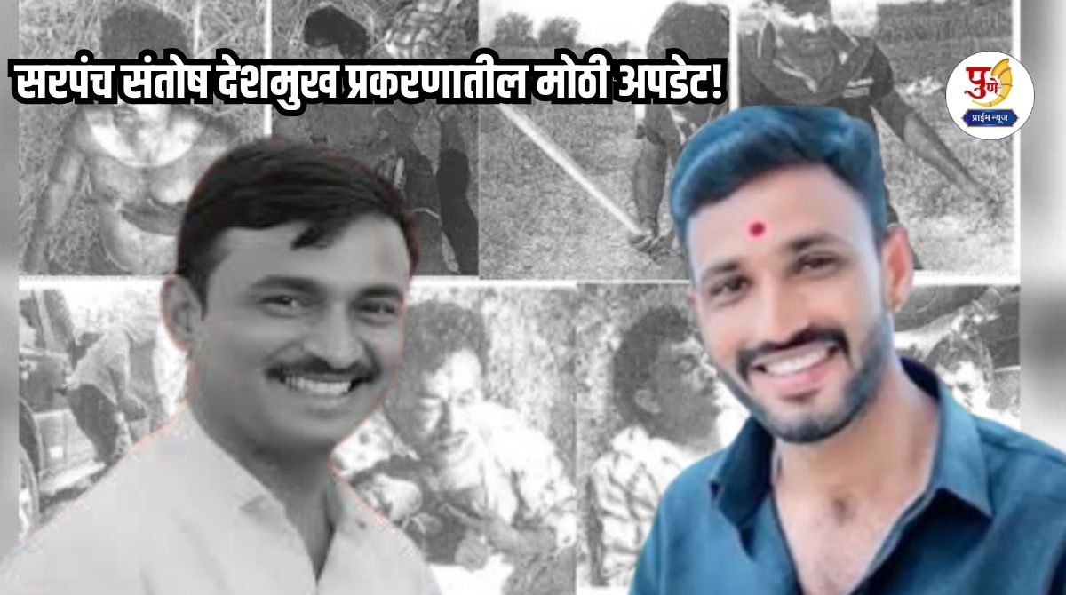 Santosh Deshmukh Murder: Big update in Sarpanch Santosh Deshmukh case! "CID" announces reward of 'so many' lakhs for arresting absconding Krishna Andhale