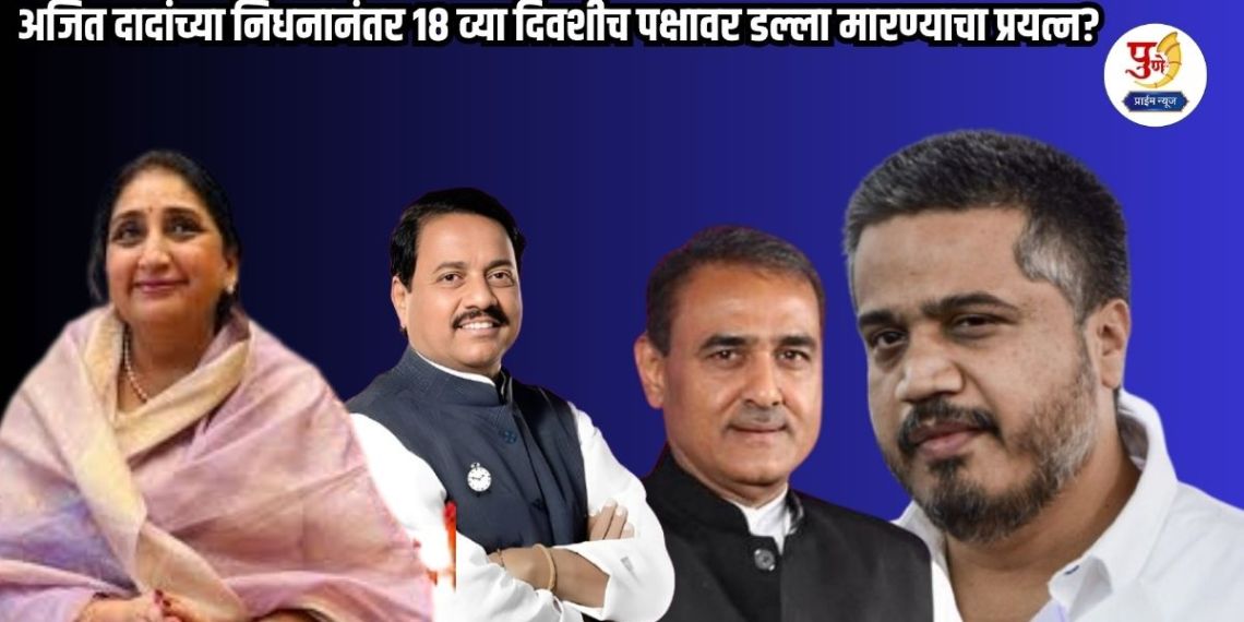 Rohit Pawar: Attempt to sabotage the party after Ajit Dada's death? Rohit Pawar's sensational allegations against Praful Patel-Tatkare; Plotted by keeping Sunetra Kaki in the dark