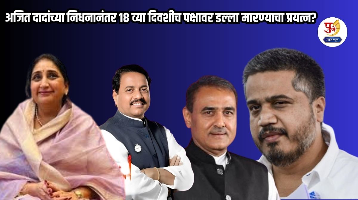 Rohit Pawar: Attempt to sabotage the party after Ajit Dada's death? Rohit Pawar's sensational allegations against Praful Patel-Tatkare; Plotted by keeping Sunetra Kaki in the dark