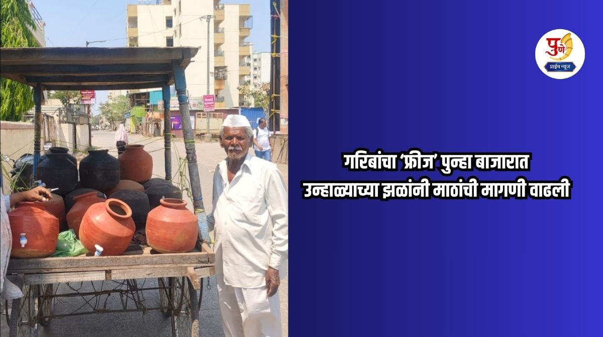 Pune News, Punytil news, punyatil batmya, pune crime, pune today, पुणे बातम्या, पुण्यातील ठळक बातम्या, आजच्या ठळक बातम्या, pune viral News, crime news, pune prime news, पुणे प्राईम न्यूज, pune latest news, pune marathi news, pune marathi batmya, Punyatil news