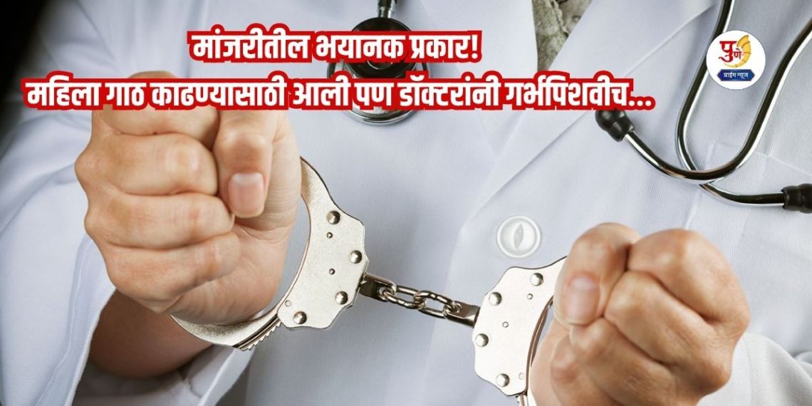 Horrific incident in a cat! Woman came to remove a lump but doctors removed the amniotic sac; Anticipatory bail of 5 doctors rejected