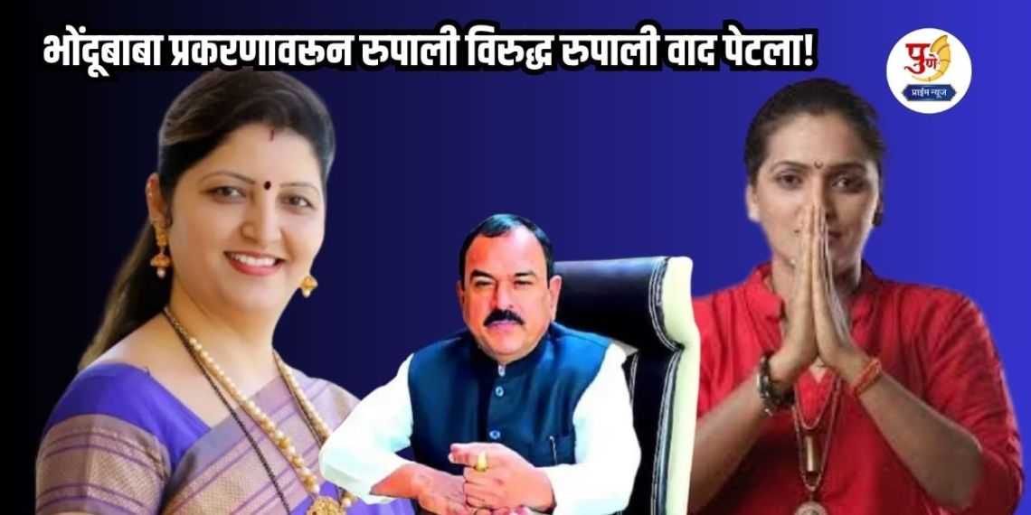 Rupali vs Rupali controversy erupts over Bhondubaba case! Thombre said 'Chakankar is an agent, he took the same women to Baba.....'