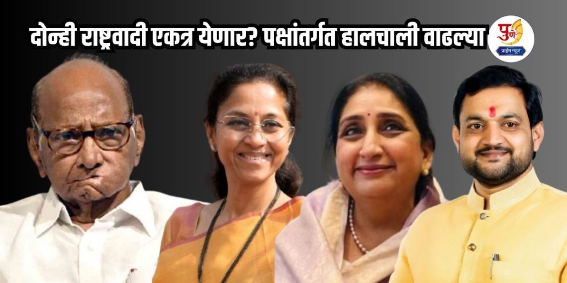 Maharashtra Politics: Will both nationalists come together? Movements within the party increased; Sunil Shelke's support for Sharad Pawar group