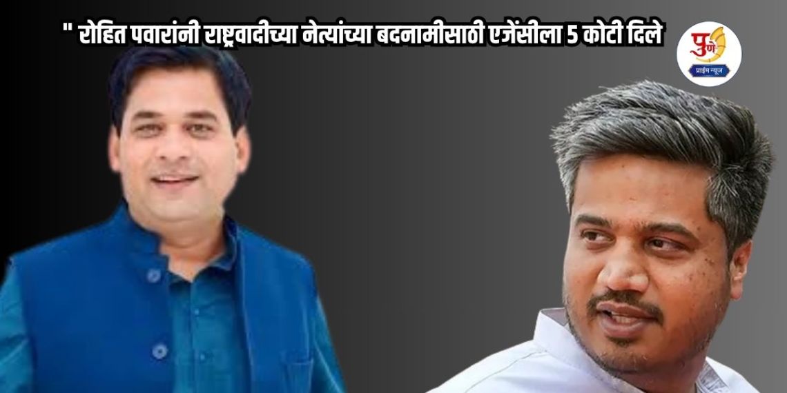 "Rohit Pawar paid Rs 5 crore to the agency to defame NCP leaders, appointed them to make false allegations" Chavan's sensational revelation