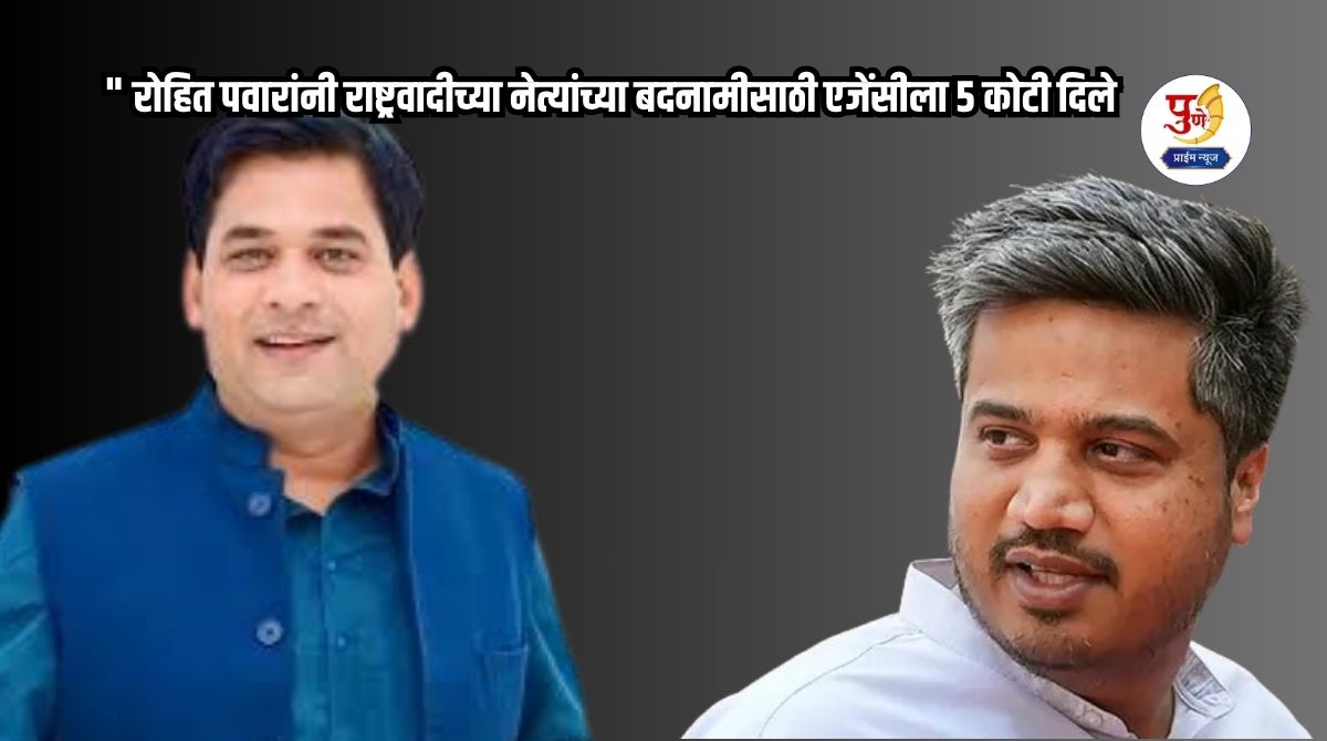 "Rohit Pawar paid Rs 5 crore to the agency to defame NCP leaders, appointed them to make false allegations" Chavan's sensational revelation