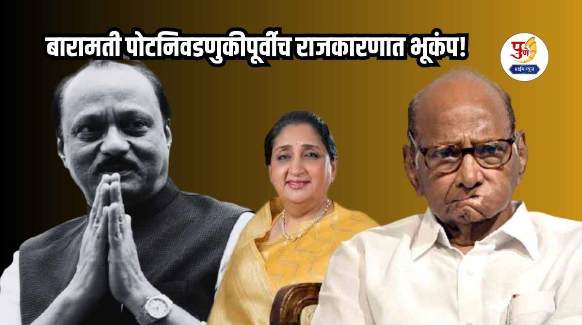 Earthquake in politics even before Baramati by-election! Big leak in Ajit's NCP? 15-20 MLAs in contact with Sharad Pawar