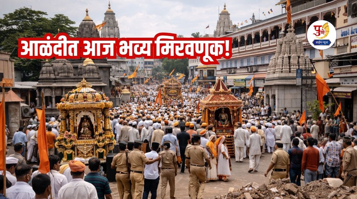 Grand procession in Alandi today! Heavy vehicles banned from 3 pm to 9 pm; Passengers should use "this" alternative route