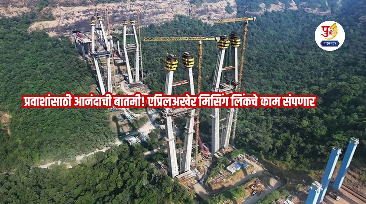 Good news for commuters! Missing Link work to be completed by end of April; Only light vehicles will be allowed for the first 3 months