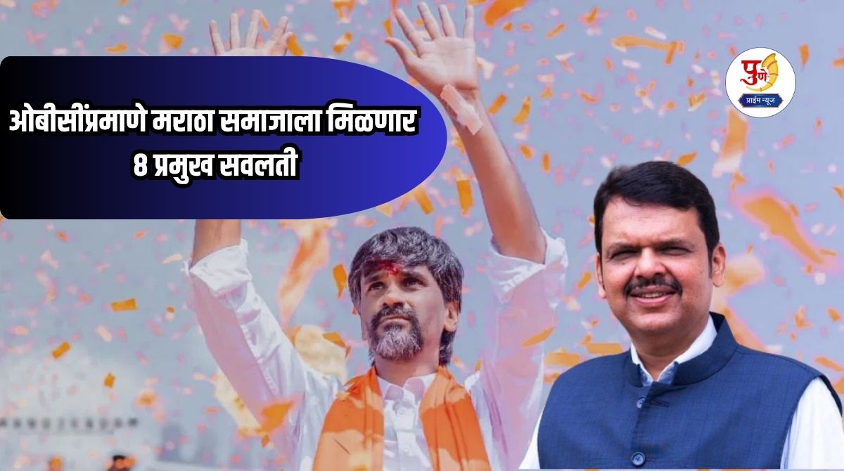 Good news for Maratha youth pursuing education! 8 special concessions on the lines of OBCs; What are the new rules?