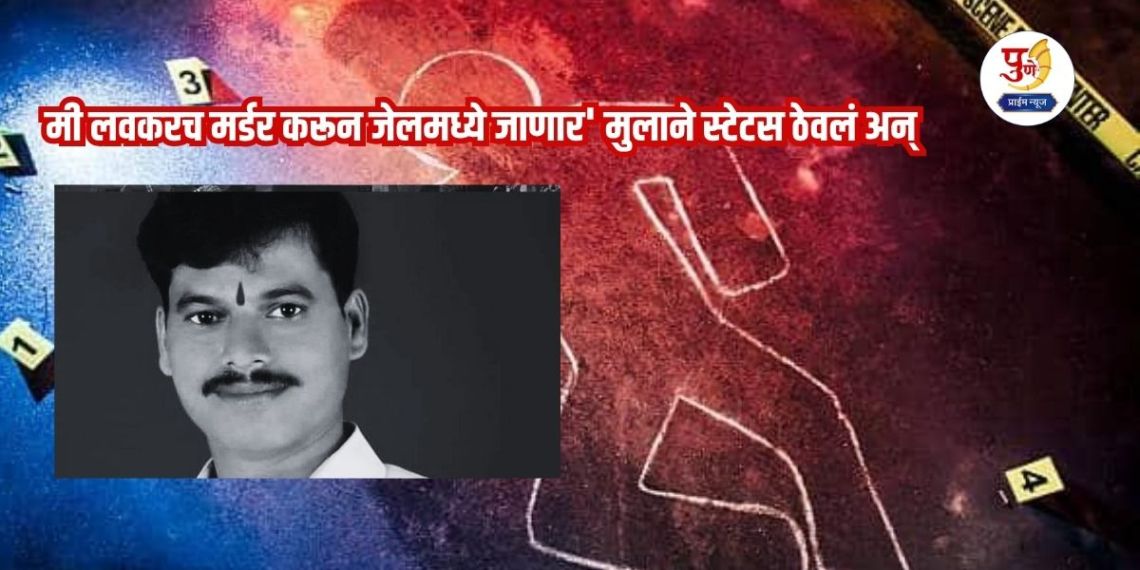 Shirur Shaken! A son posted a status saying, "I will soon commit a murder and go to jail," and within a few days, he carried out a horrific act driven by an old enmity...